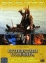 Путешествия Гулливера (DVD + книга)