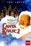 Санта Клаус 2 (DVD)