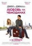 Джек и Джилл: Любовь на чемоданах / Временно беременна (2 DVD)